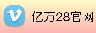 亿万28官网 logo